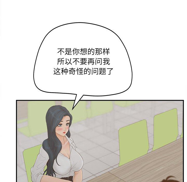 认养女 第23話 韩漫图片62