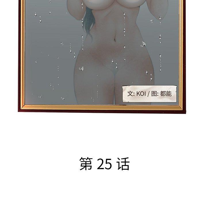 认养女 第25話 韩漫图片24