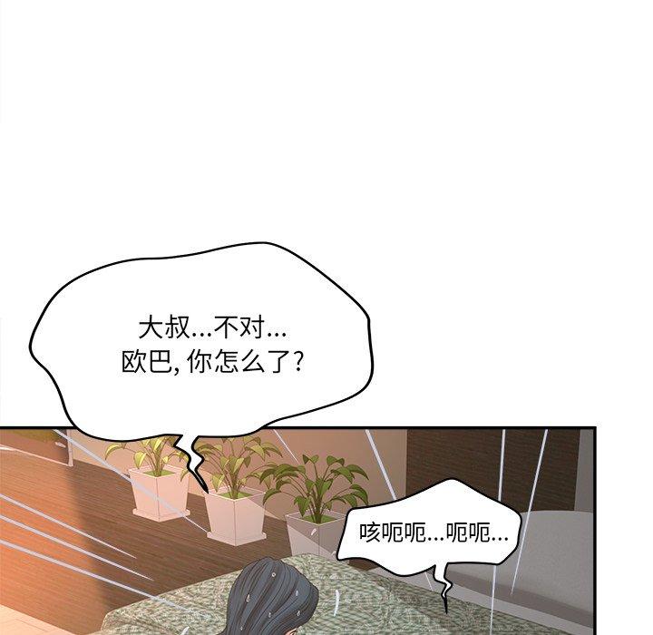 認養女 在线观看 第28話 漫画图片10