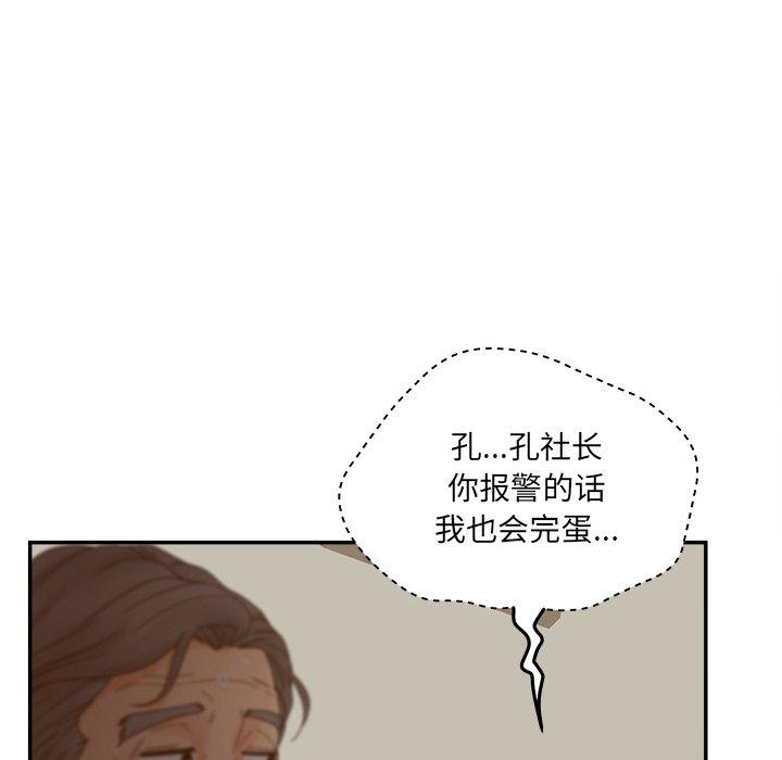 认养女 第28話 韩漫图片88