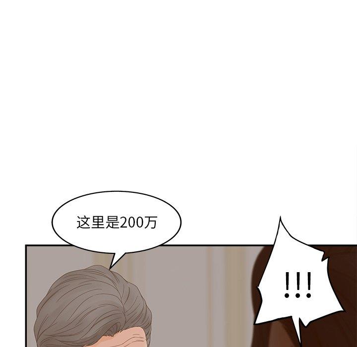 认养女 第28話 韩漫图片101