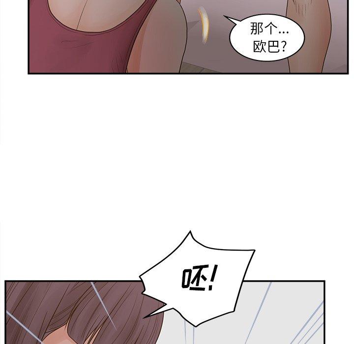 认养女漫画 免费阅读 第30话 86.jpg