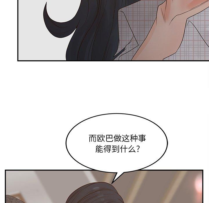 認養女 在线观看 第31話 漫画图片38