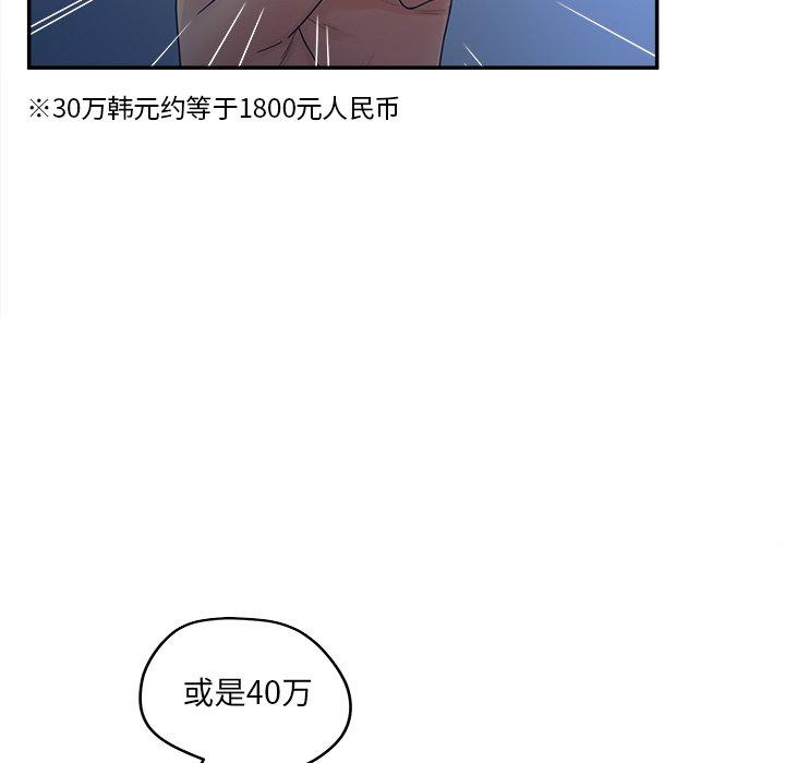 认养女漫画 免费阅读 第33话 70.jpg