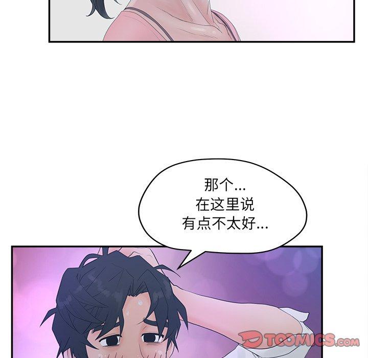 認養女 在线观看 第33話 漫画图片75