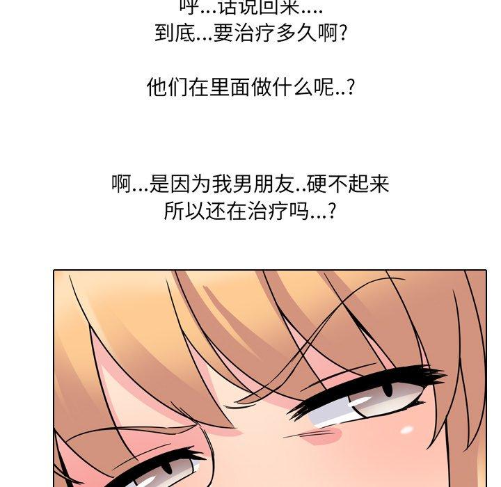 泌尿科俏護士 在线观看 第6話 漫画图片30