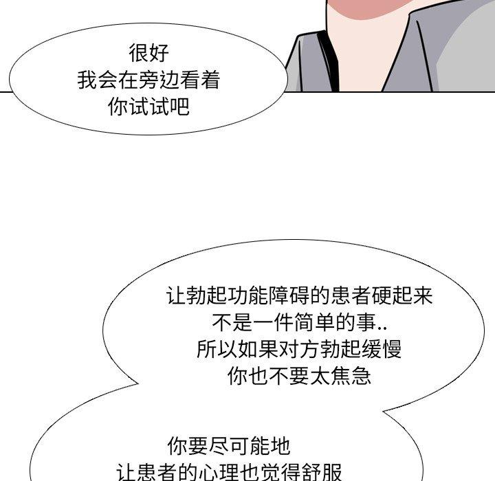 漫画韩国 泌尿科俏護士   - 立即阅读 第11話第33漫画图片