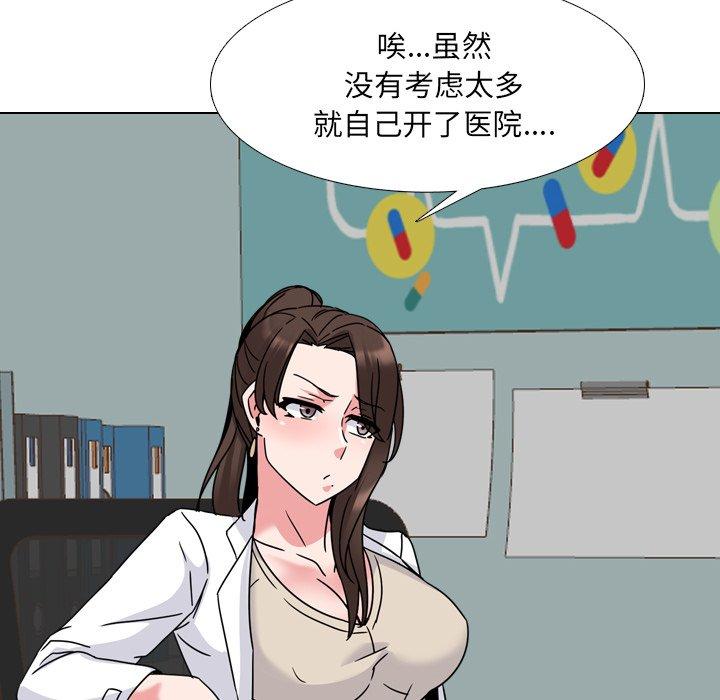 泌尿科俏护士 第12話 韩漫图片142