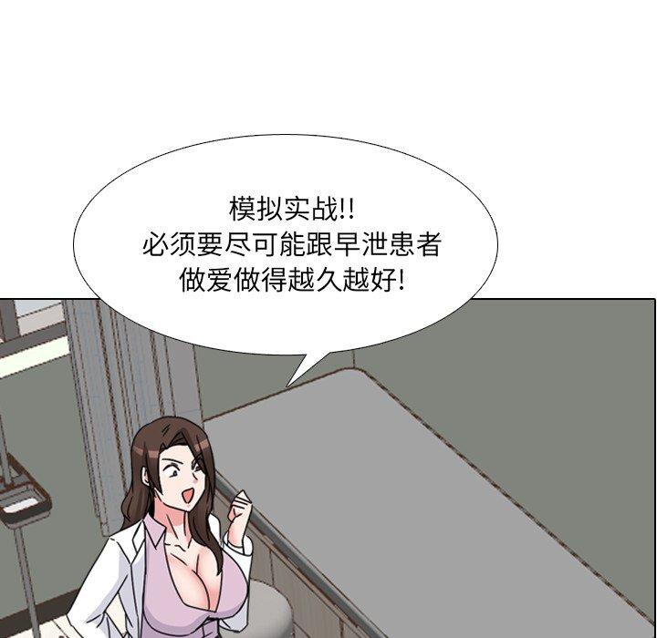 泌尿科俏护士 第22話 韩漫图片6