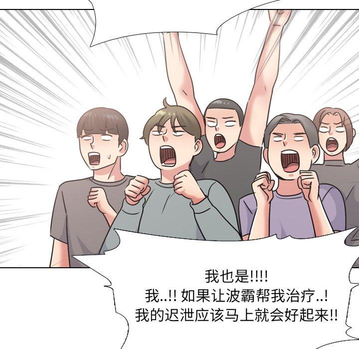 漫画韩国 泌尿科俏護士   - 立即阅读 第24話第88漫画图片