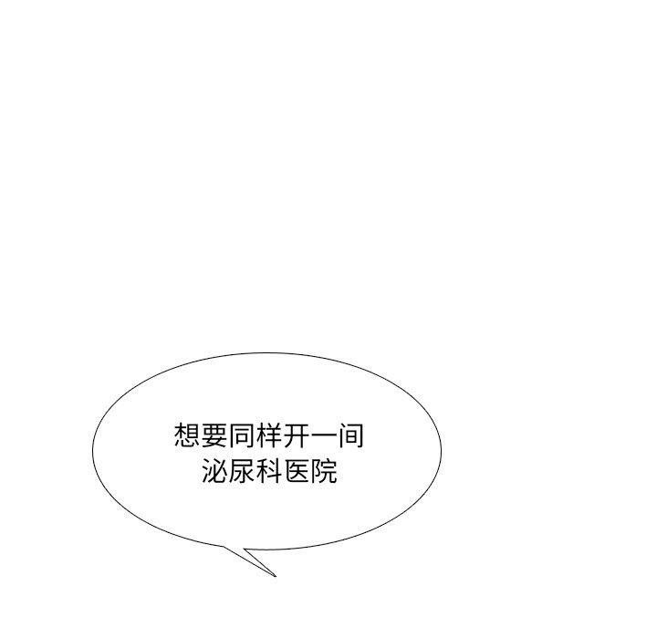 泌尿科俏護士 在线观看 第25話 漫画图片9