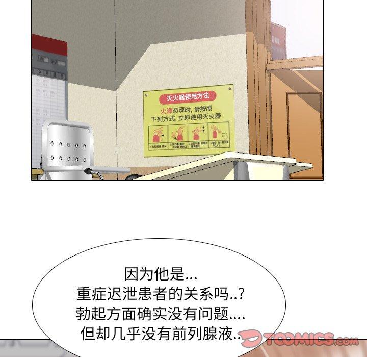 漫画韩国 泌尿科俏護士   - 立即阅读 第31話第66漫画图片