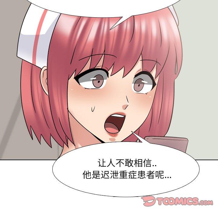 漫画韩国 泌尿科俏護士   - 立即阅读 第39話第74漫画图片