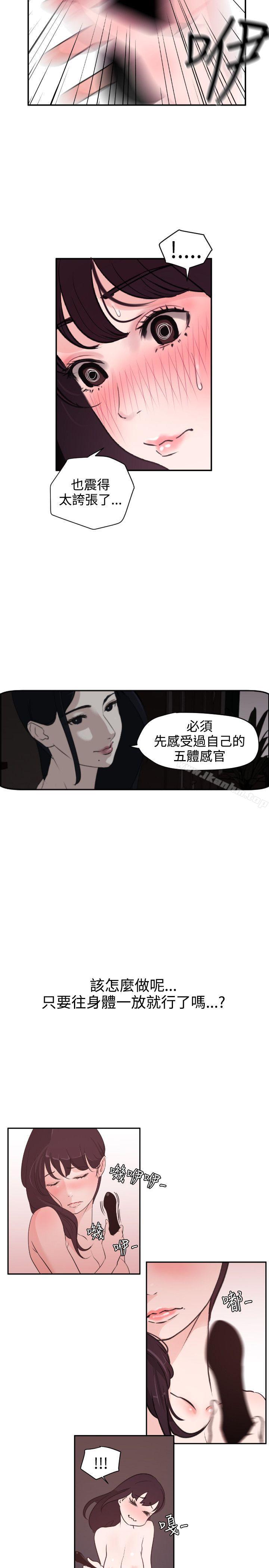 欲求王 在线观看 第6話 漫画图片12