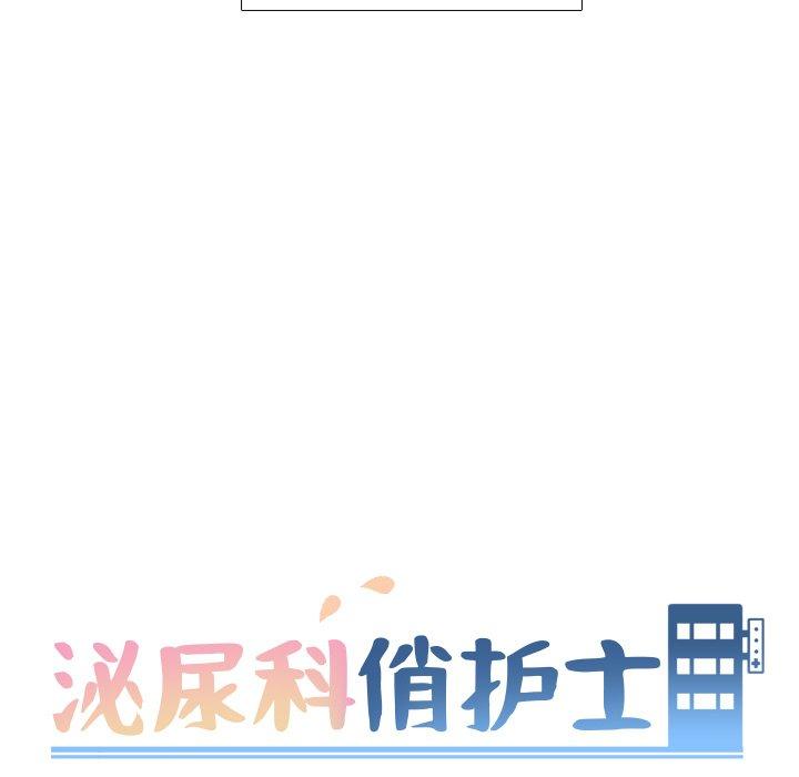 泌尿科俏護士 在线观看 第48話 漫画图片13