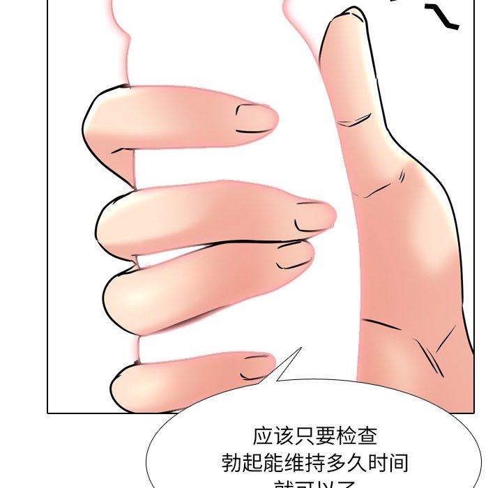 漫画韩国 泌尿科俏護士   - 立即阅读 第48話第80漫画图片