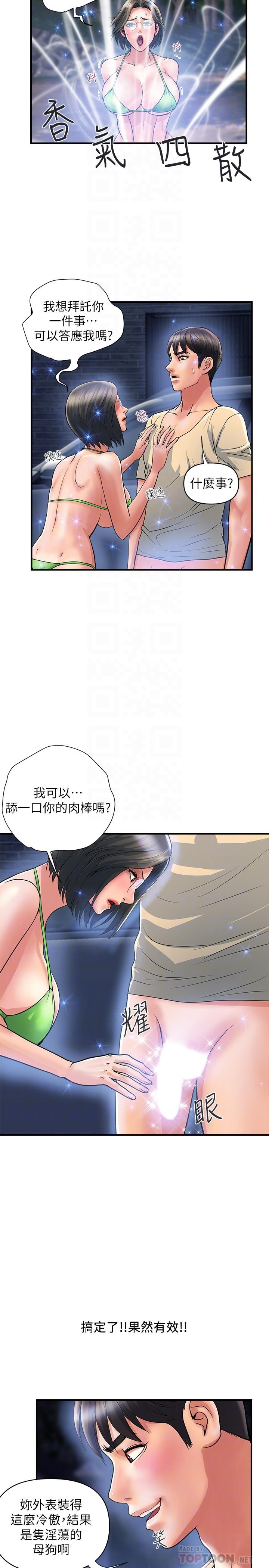 行走費洛蒙 在线观看 第22話-終於搞到吳教授 漫画图片12