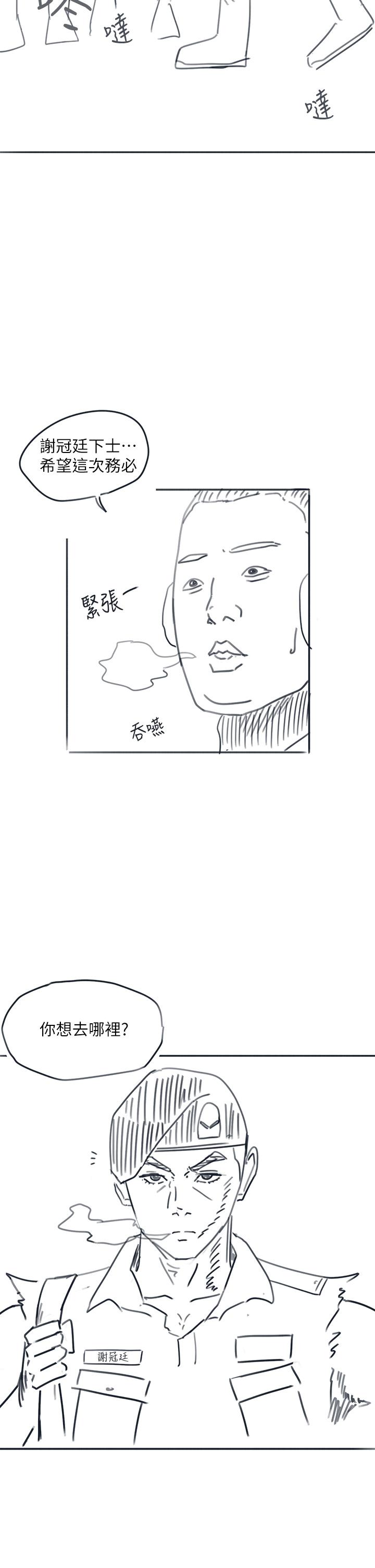 入伍倒數中漫画 免费阅读 入伍倒数中 后记2 2.jpg