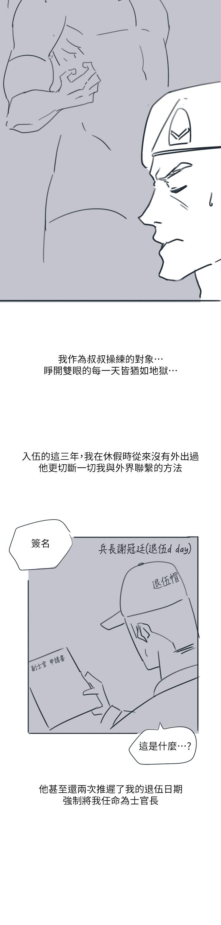 韩漫H漫画 入伍倒数中  - 点击阅读 入伍倒数中 后记2 7