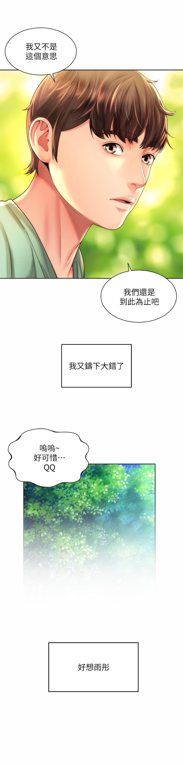 韩漫H漫画 海滩女神  - 点击阅读 第29话-我只有承恩了 9