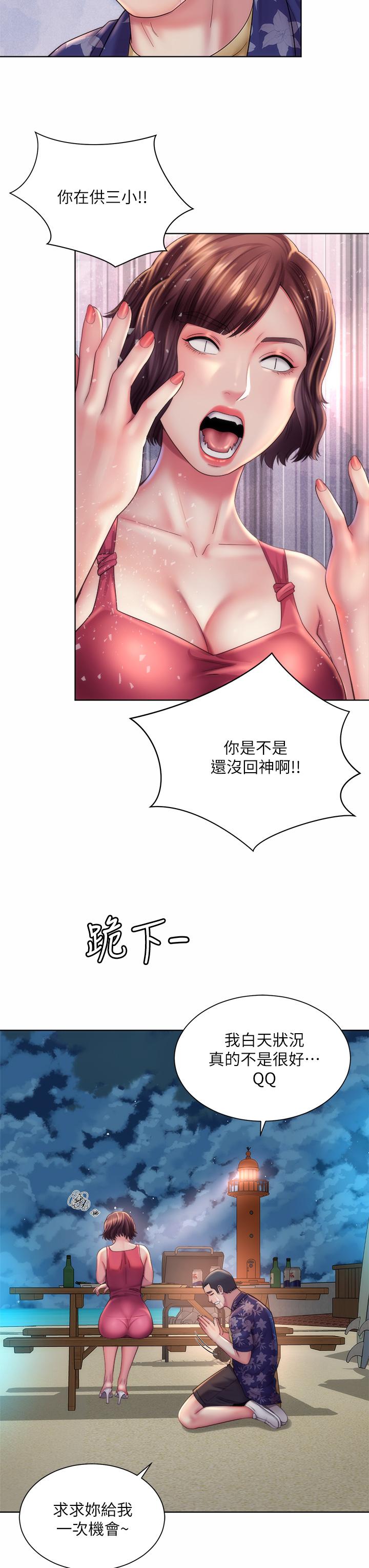 海灘女神 在线观看 第29話-我隻有承恩瞭 漫画图片27