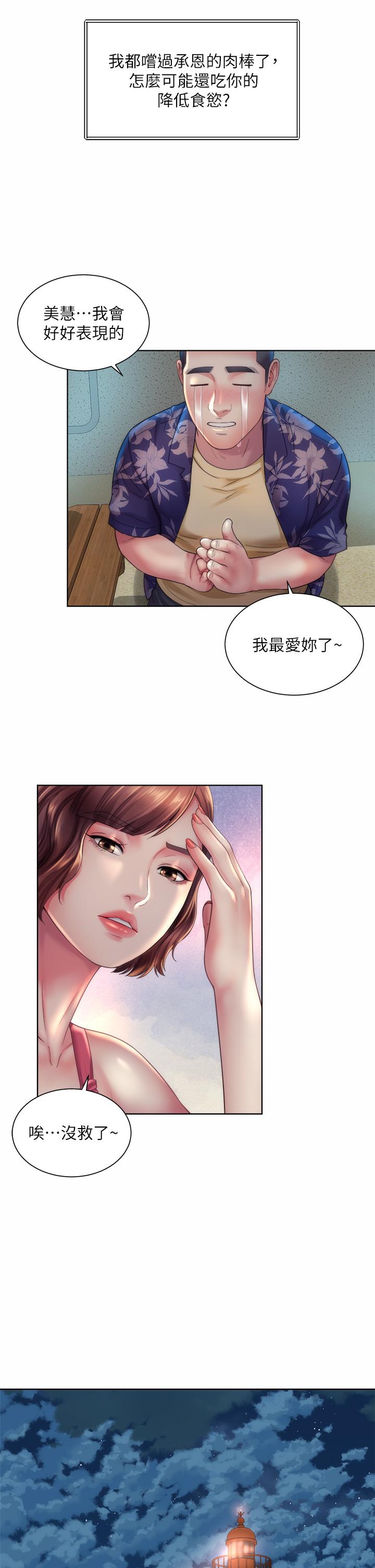 海灘女神 在线观看 第29話-我隻有承恩瞭 漫画图片29