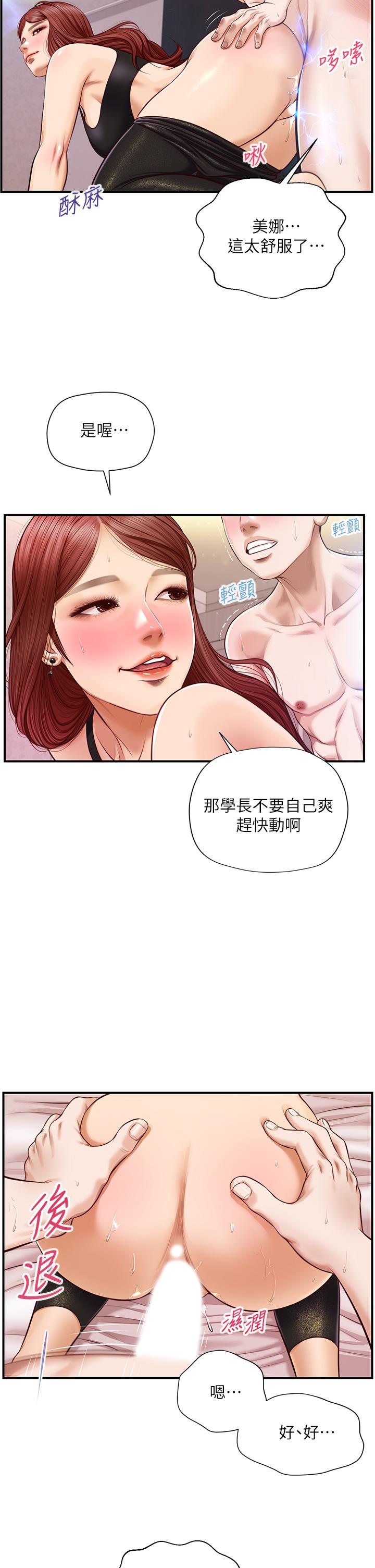 纯情的崩坏 第15話-再次探索美娜的身體 韩漫图片9