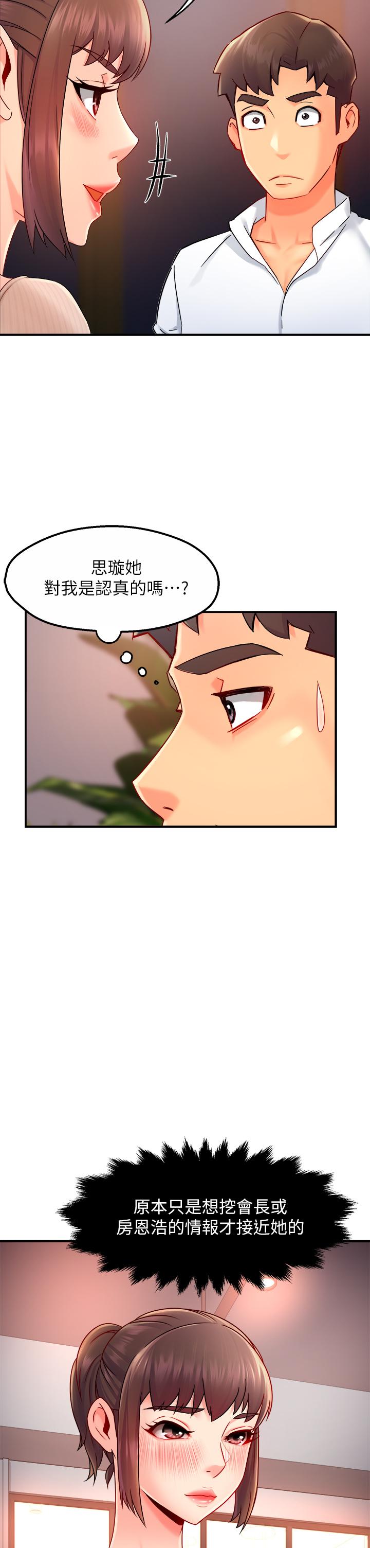 霸道主管要我IN 在线观看 第33話-想體驗在傢約會的感覺 漫画图片2