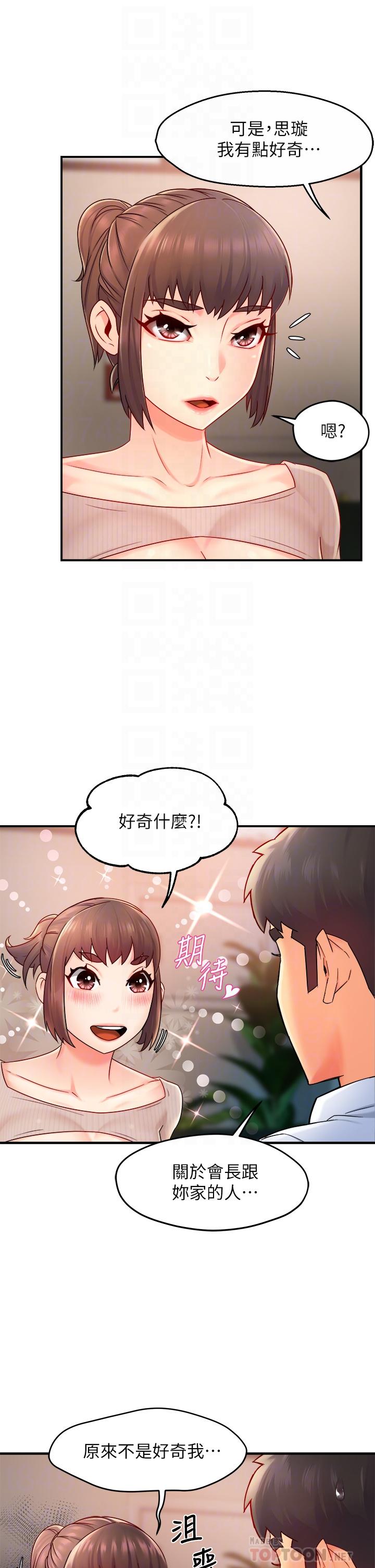 霸道主管要我IN 在线观看 第33話-想體驗在傢約會的感覺 漫画图片12