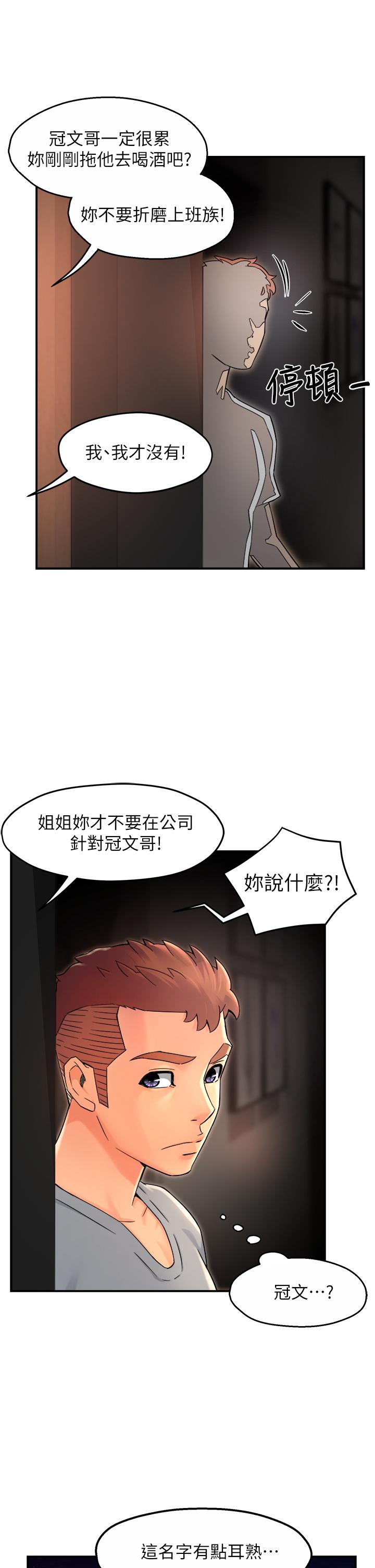 霸道主管要我IN 在线观看 第33話-想體驗在傢約會的感覺 漫画图片36