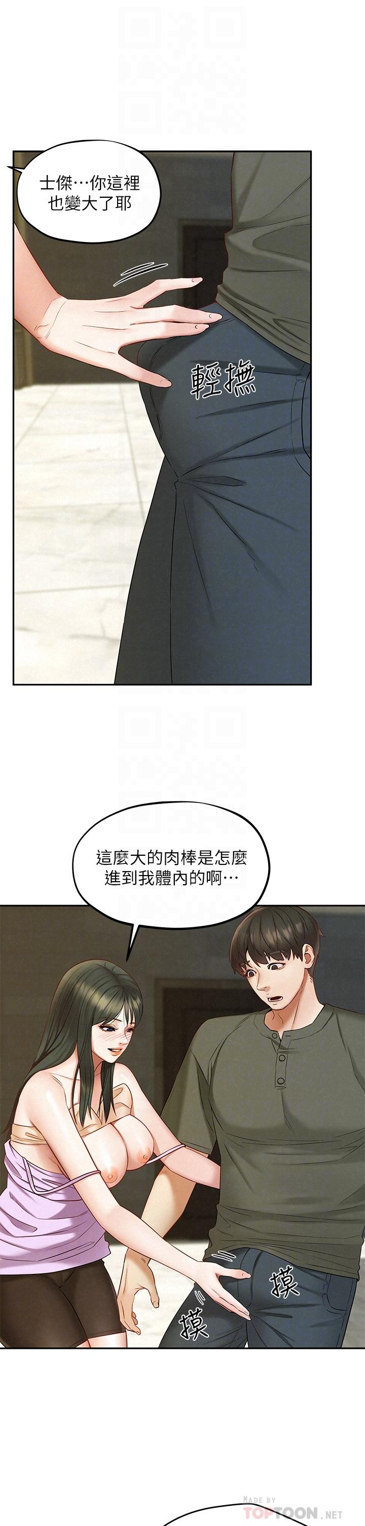 漫画韩国 人夫大解放   - 立即阅读 第20話-害羞又興奮的愛愛第16漫画图片