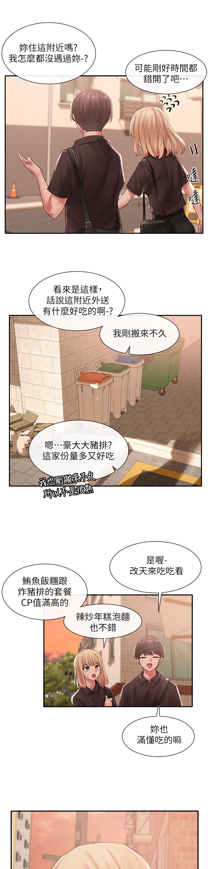 漫画韩国 社團學姊   - 立即阅读 第45話-副社長就住在隔壁？第17漫画图片