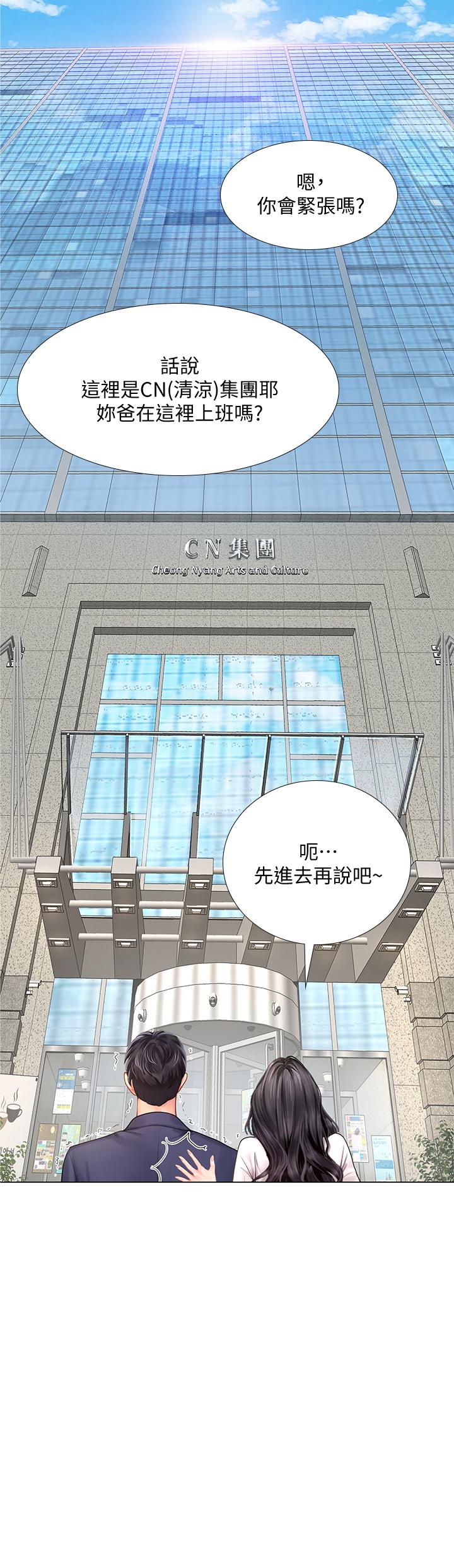 享樂補習街 在线观看 第77話-我要跟他結婚 漫画图片3