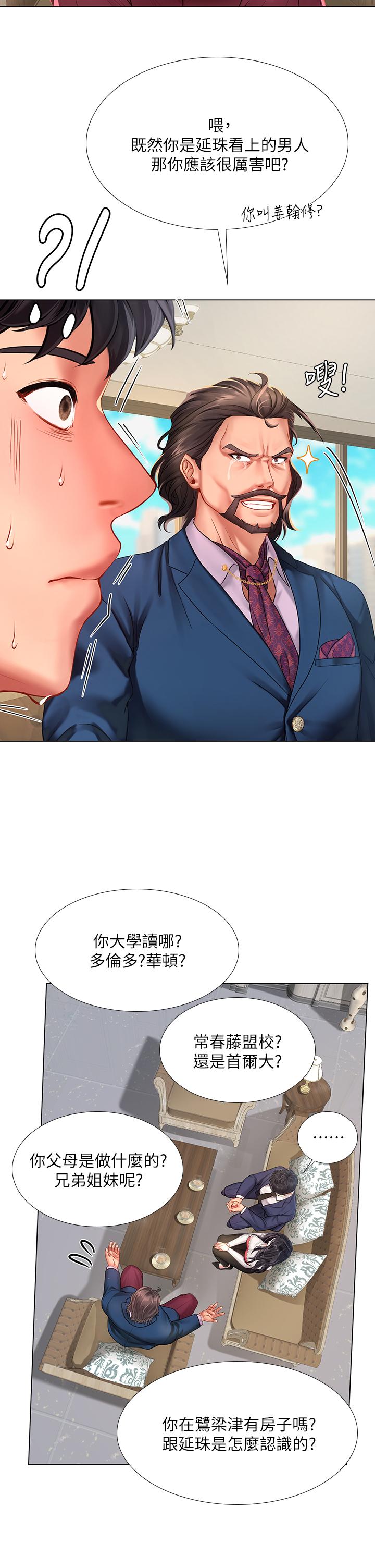 享樂補習街 在线观看 第77話-我要跟他結婚 漫画图片20