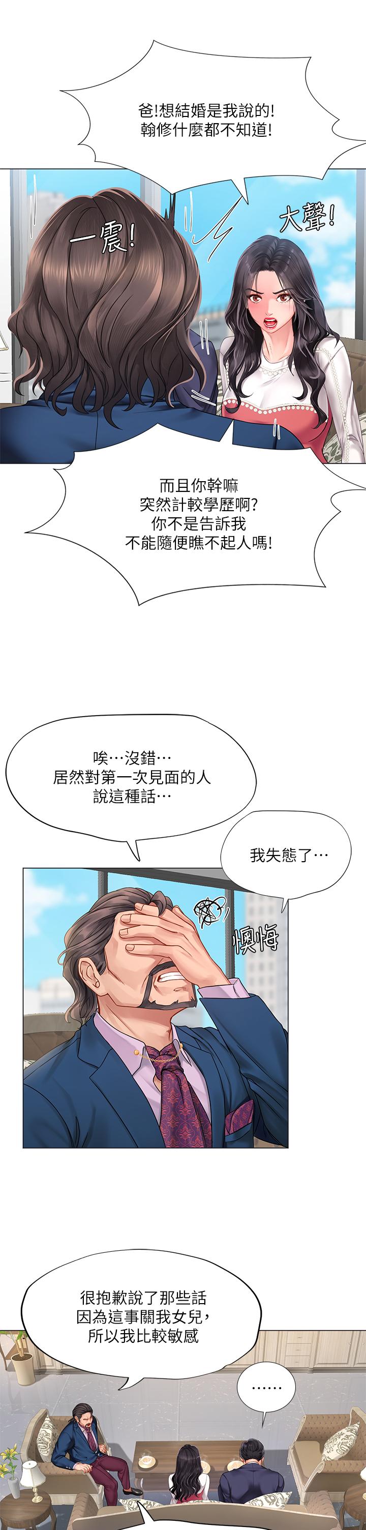 韩漫H漫画 享乐补习街  - 点击阅读 第77话-我要跟他结婚 23