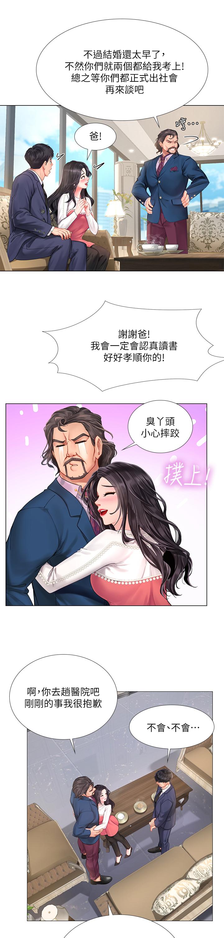 享樂補習街 在线观看 第77話-我要跟他結婚 漫画图片32