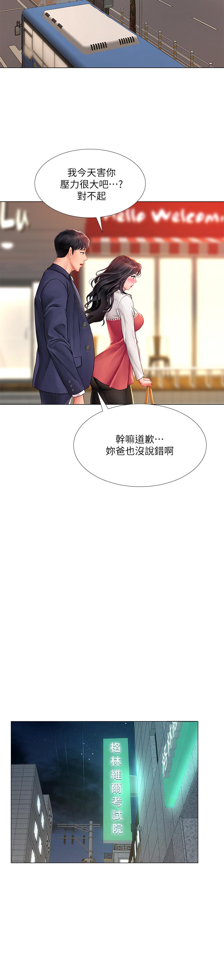 享樂補習街 在线观看 第77話-我要跟他結婚 漫画图片34