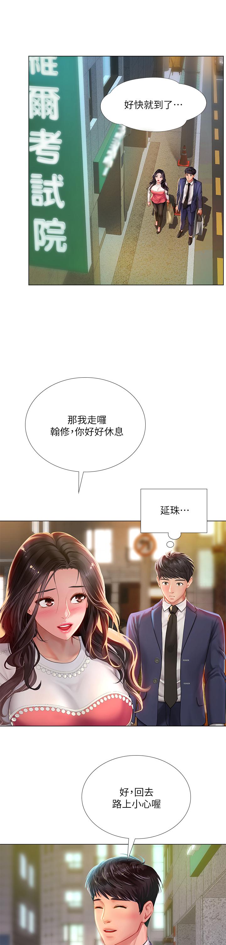 韩漫H漫画 享乐补习街  - 点击阅读 第77话-我要跟他结婚 35