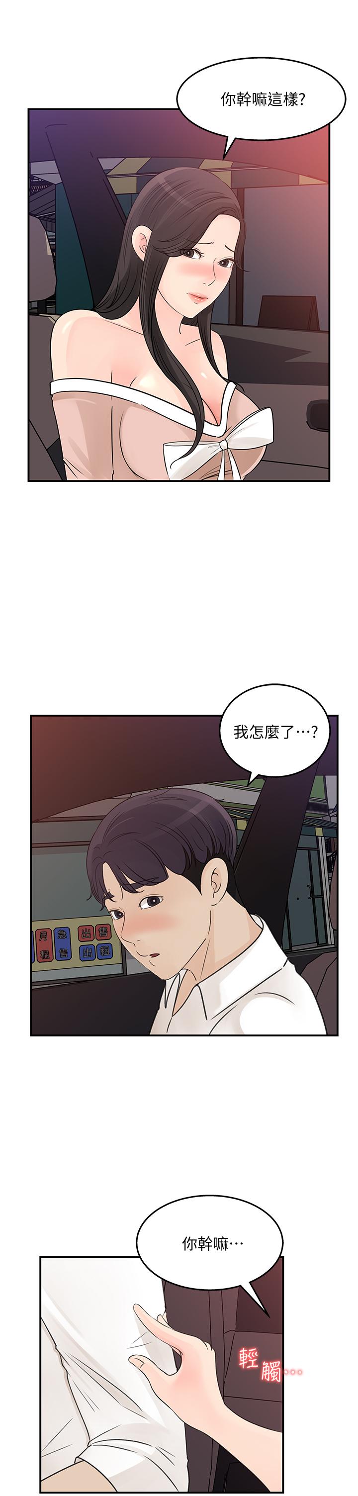 韩漫H漫画 女神收藏清单  - 点击阅读 第32话-别拒绝我的献身嘛 27