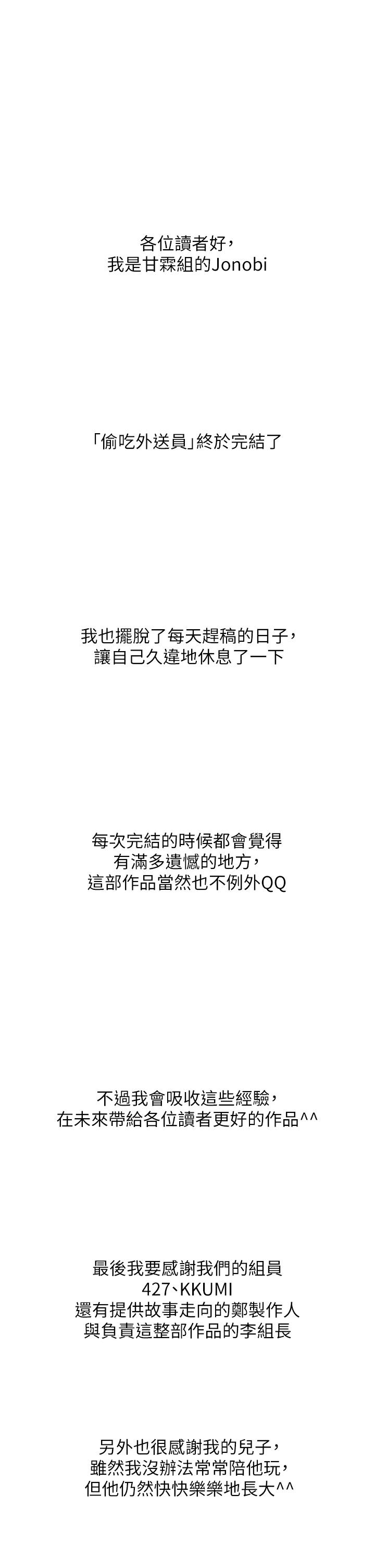 韩漫H漫画 偷吃外送员  - 点击阅读 偷吃外送员 后记 1