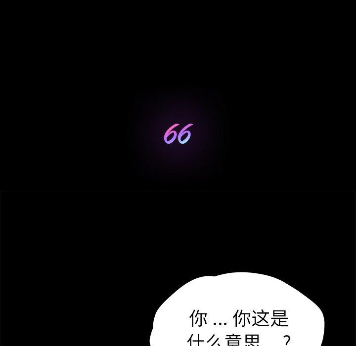 乖乖上鉤 在线观看 第66話 漫画图片14