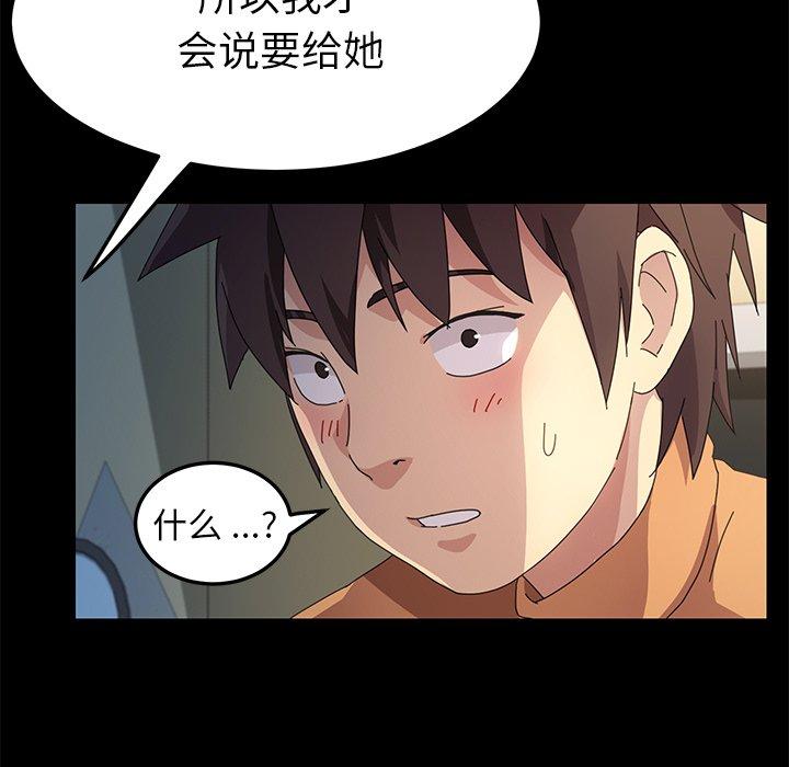 乖乖上鉤 在线观看 第66話 漫画图片79