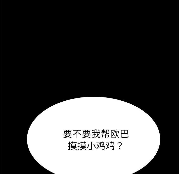 乖乖上鉤 在线观看 第66話 漫画图片97