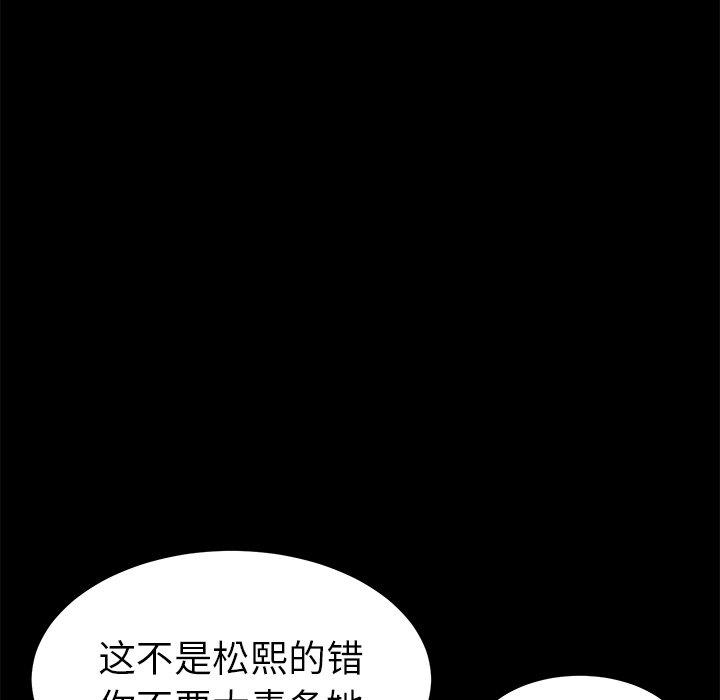 乖乖上鉤 在线观看 第66話 漫画图片117