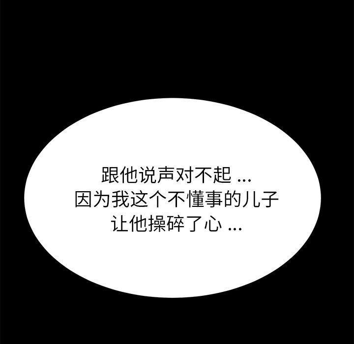 乖乖上鉤 在线观看 第66話 漫画图片133