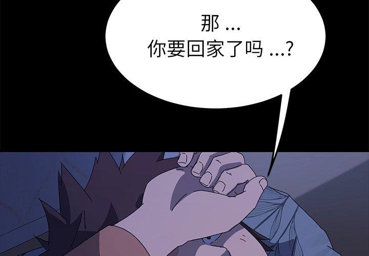 乖乖上鉤 在线观看 第67話 漫画图片2