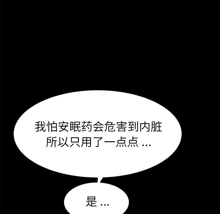 乖乖上鉤 在线观看 第67話 漫画图片17