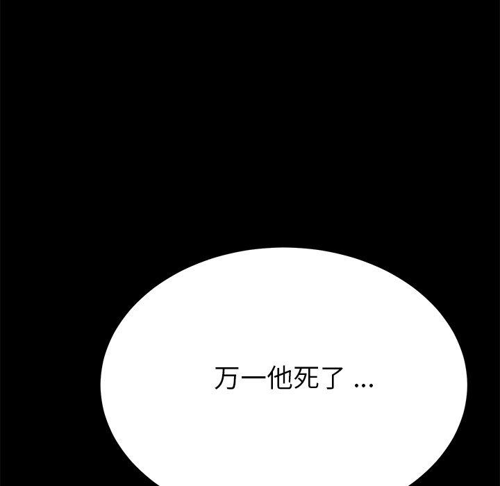 乖乖上鉤 在线观看 第67話 漫画图片22