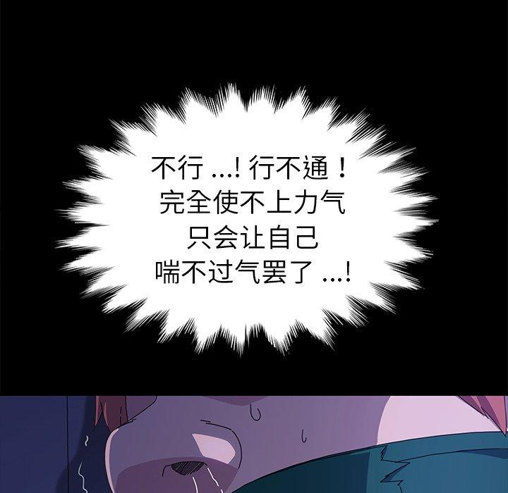 乖乖上鉤 在线观看 第67話 漫画图片58