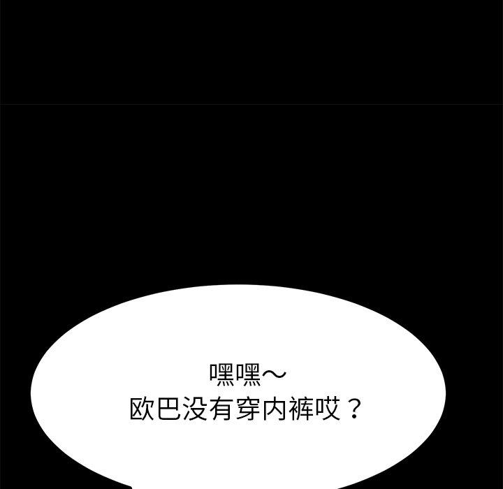 乖乖上鉤 在线观看 第67話 漫画图片118